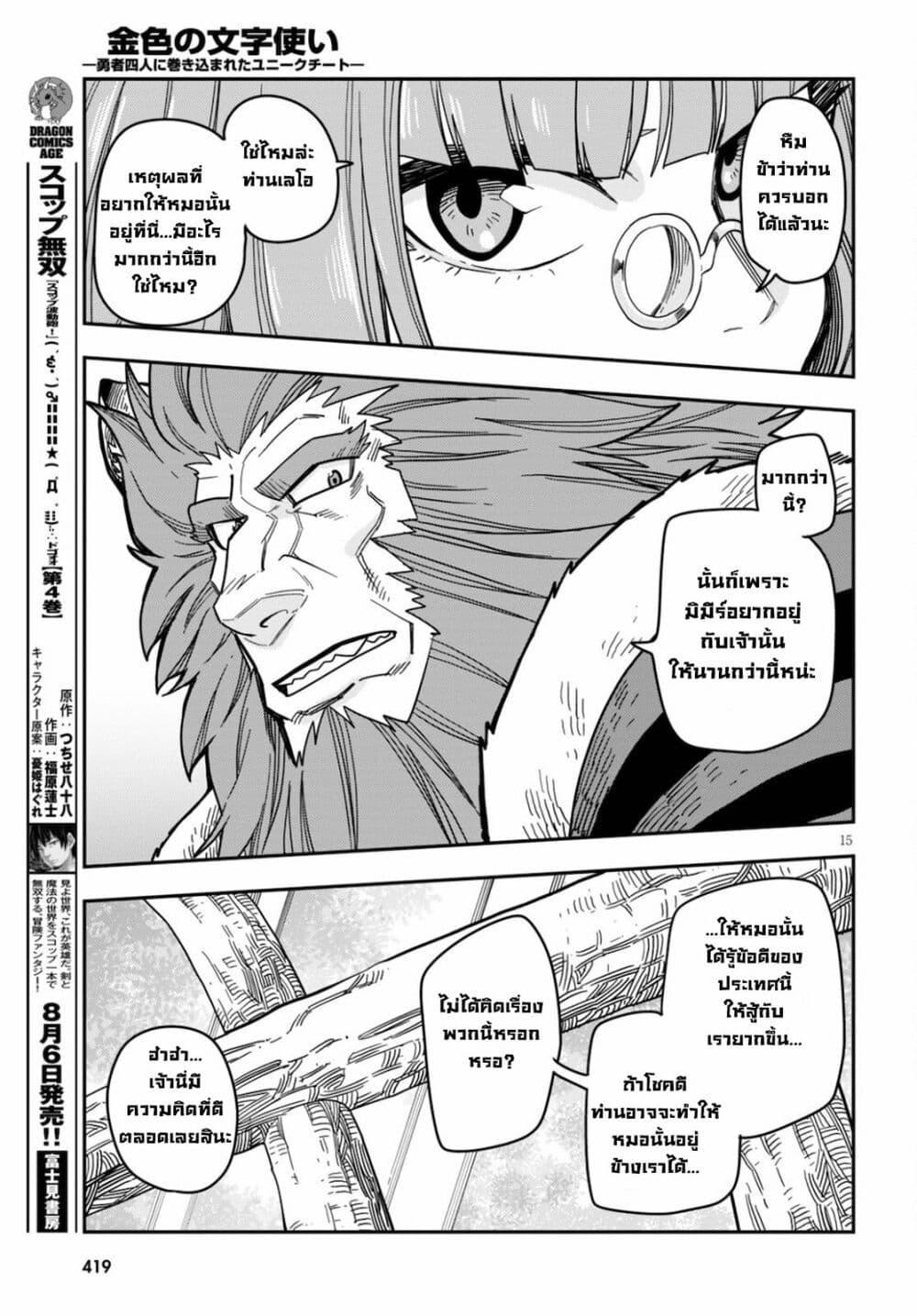 Manga-lc-com อ่านมังงะ อ่านการ์ตูน ออนไลน์ ฟรี Konjiki no Moji Tsukai – Yuusha Yonin ni Makikomareta Unique Cheat ตอนที่ 1 2 3 4 5 6 7 8 9 10 11 12 13 14 ฟรี ไม่มีโฆษณา Manga-lc - อ่าน มังงะ อ่าน การ์ตูน ออนไลน์ อ่านมังงะ ฟรี