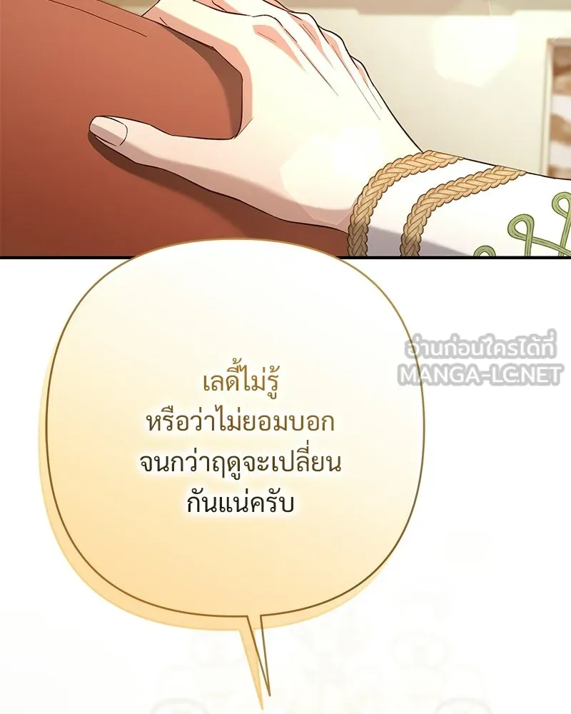 เจ้าสาวแกรนด์ดยุกปีศาจ ตอนที่ 31 รูปที่ 63