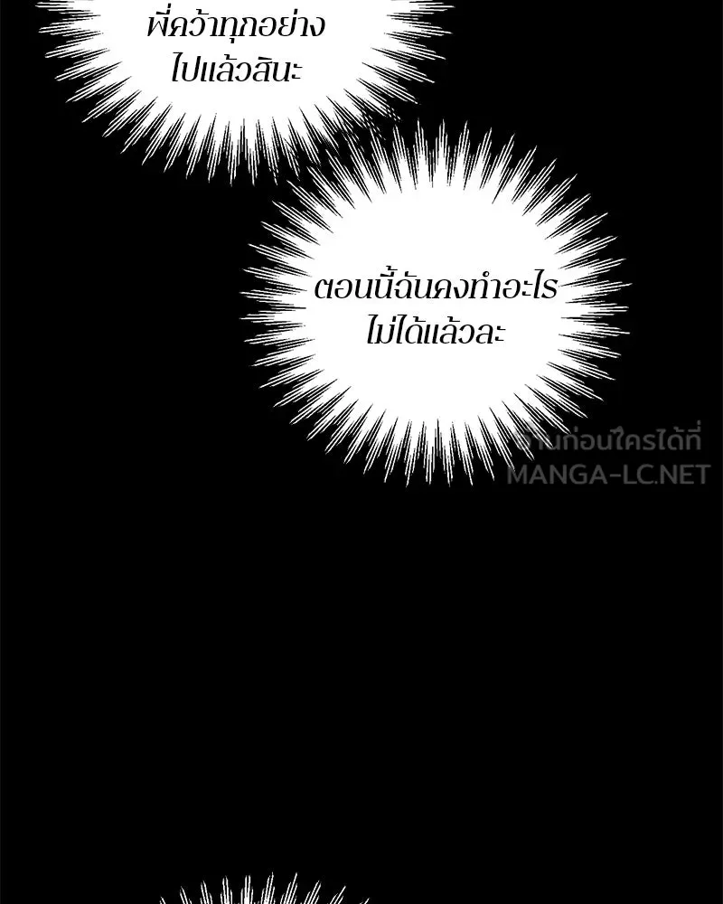 ตำนานเทพธิดาตกสวรรค์ ตอนที่ 11 รูปที่ 9