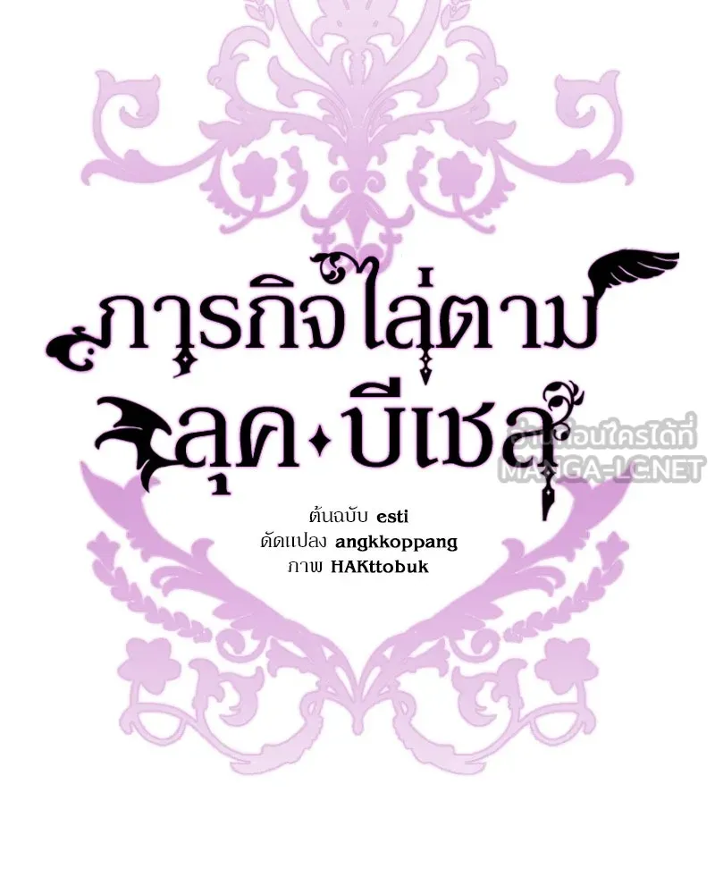 ภารกิจไล่ตามลุค บีเชล ตอนที่ 66 รูปที่ 15