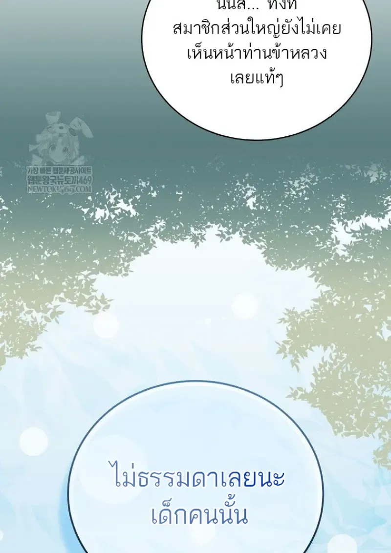 Concept Grasping Magic Genius ตอนที่ ตอนที่ 42 รูปที่ 60