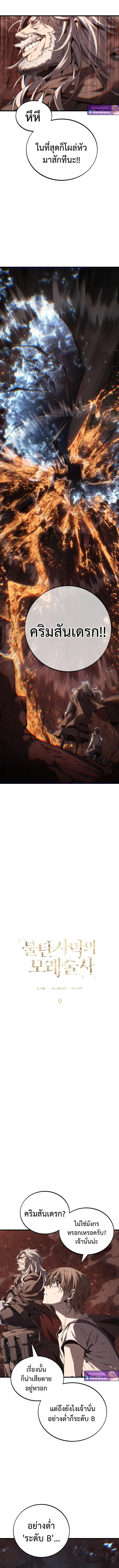 Sandmancer of the Scorched Desert จ_กรพรรด_ทรายในโลกาว_นาศ ตอนที่ ตอนที่ 9 รูปที่ 4