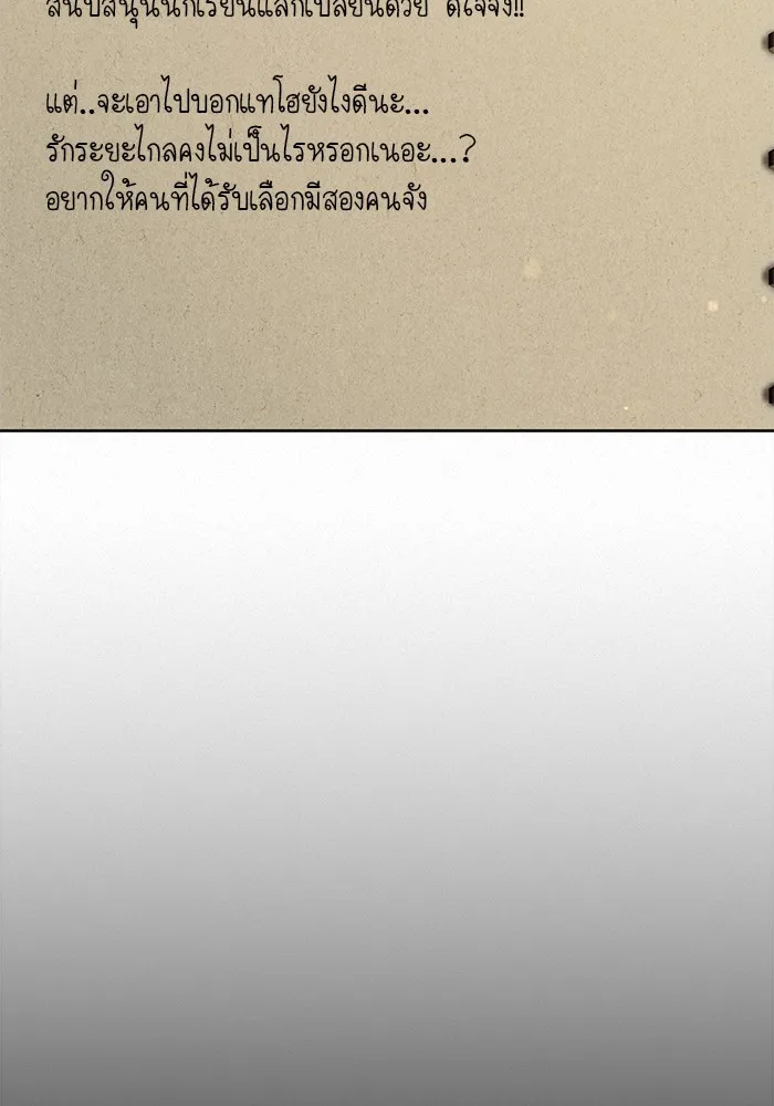 ปฏิบัติการรักวุ่นหัวใจ ตอนที่ 101 รูปที่ 83