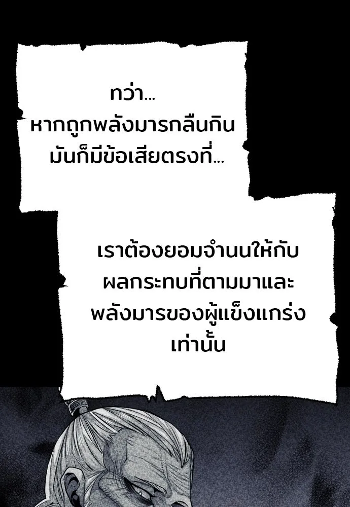 เส้นทางสู่เทพมาร ตอนที่ 82 รูปที่ 44