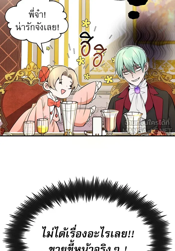 จอมเวทเกิดใหม่ในรอบ 66666 ปี ตอนที่ 16 รูปที่ 69