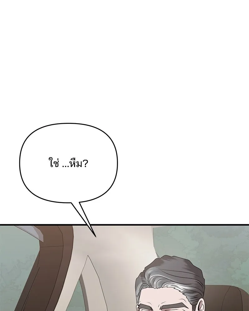 สามีที่ไม่ได้ขอ ตอนที่ 50 รูปที่ 86