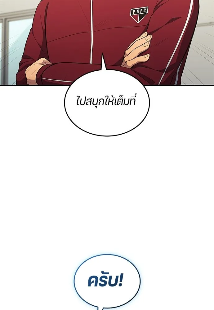 นักเตะแข้งสวรรค์ ตอนที่ 105 (จบซีซัน) รูปที่ 80