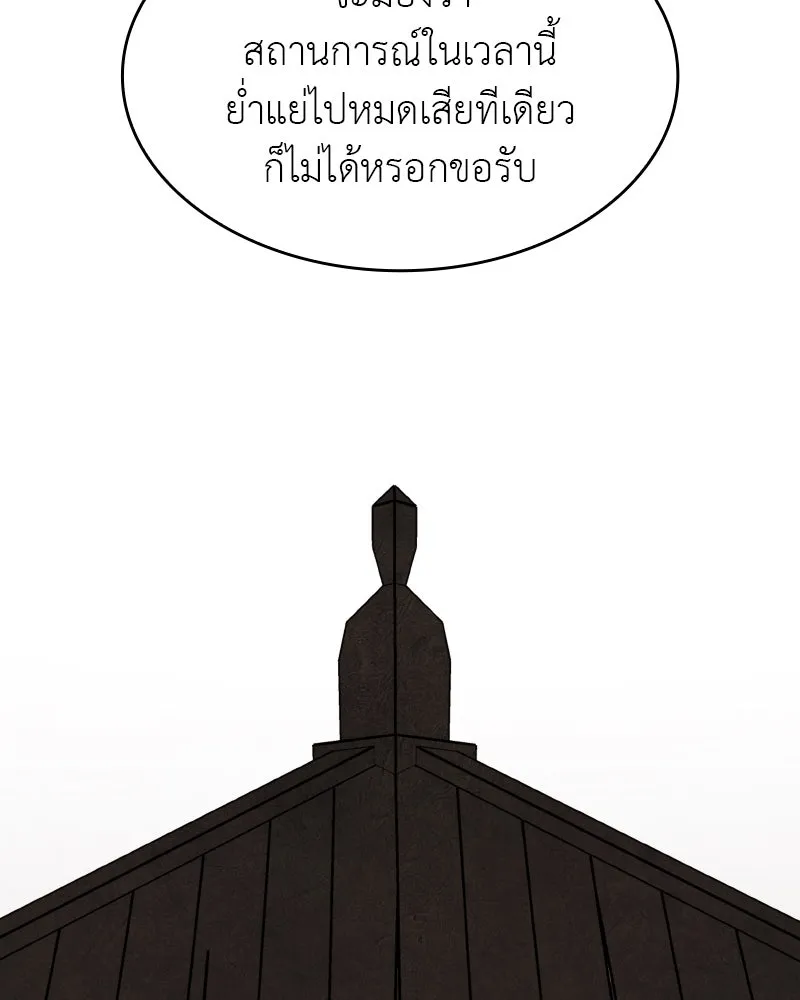 เกิดอีกทีเป็นว่าที่ประมุขลัทธิมาร ตอนที่ 80 รูปที่ 19