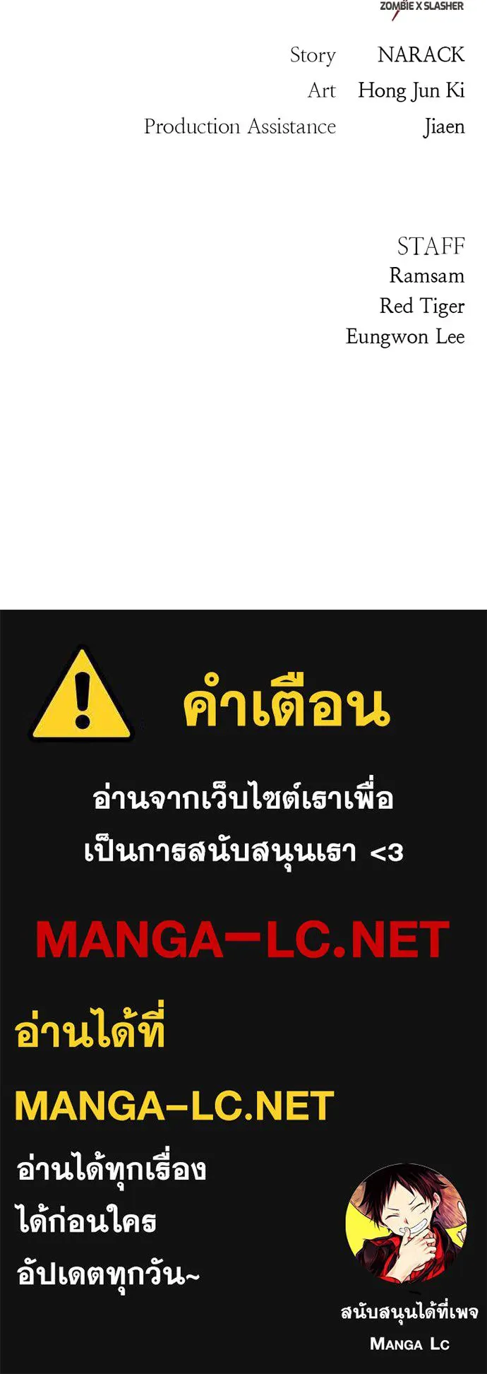 Zombie X Slasher ตอนที่ 91 รูปที่ 139