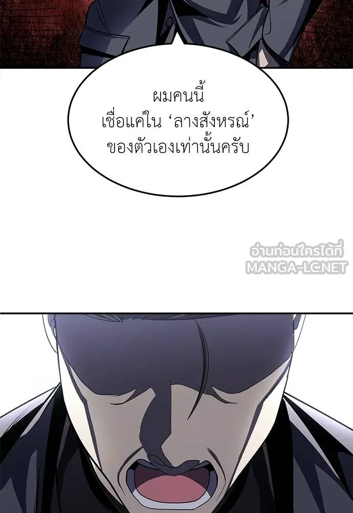 สนามเด็กล่า ตอนที่ 76 รูปที่ 108