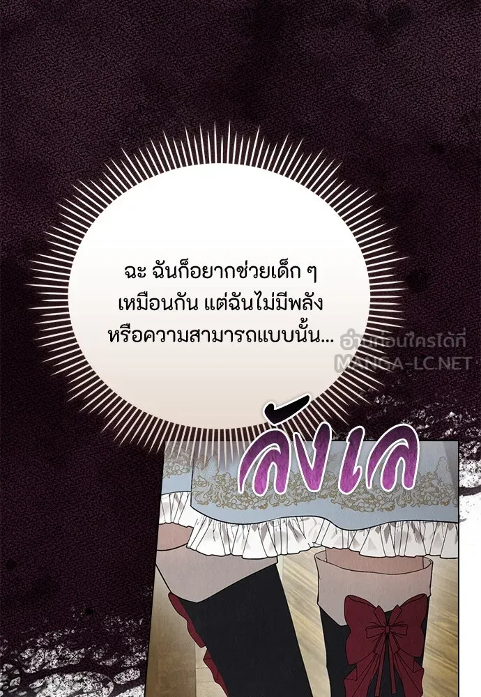 ลูกสาวตัวปลอมของท่านดยุก ตอนที่ 23 รูปที่ 93