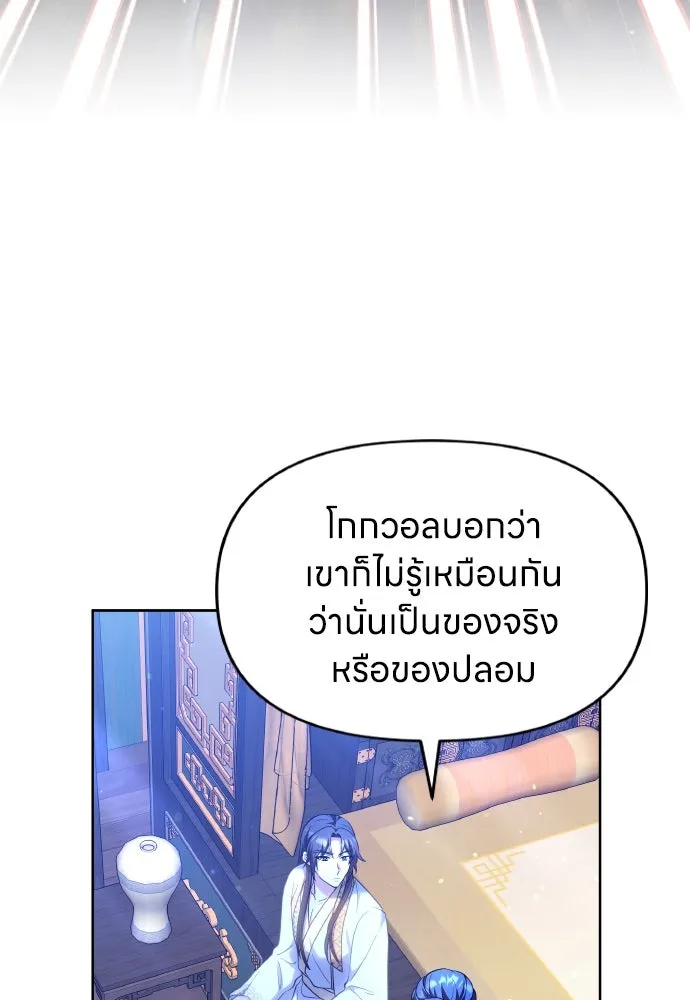 ข้าเนี่ยนะเป็นพระสนม ตอนที่ 98 เรื่องที่ต้องฟังให้ได้ รูปที่ 79