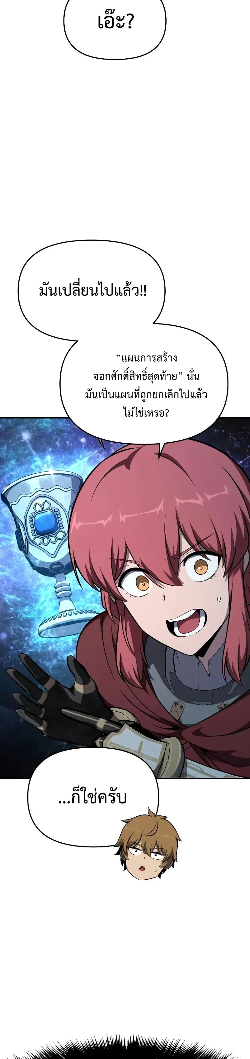 The Knight King Who Returned With a God ตอนที่ ตอนที่ 104 รูปที่ 31