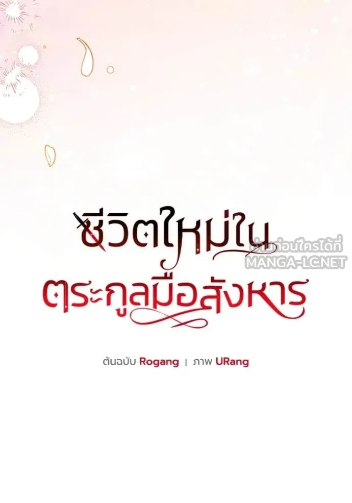 ชีวิตใหม่ในตระกูล ตอนที่ 107 รูปที่ 35
