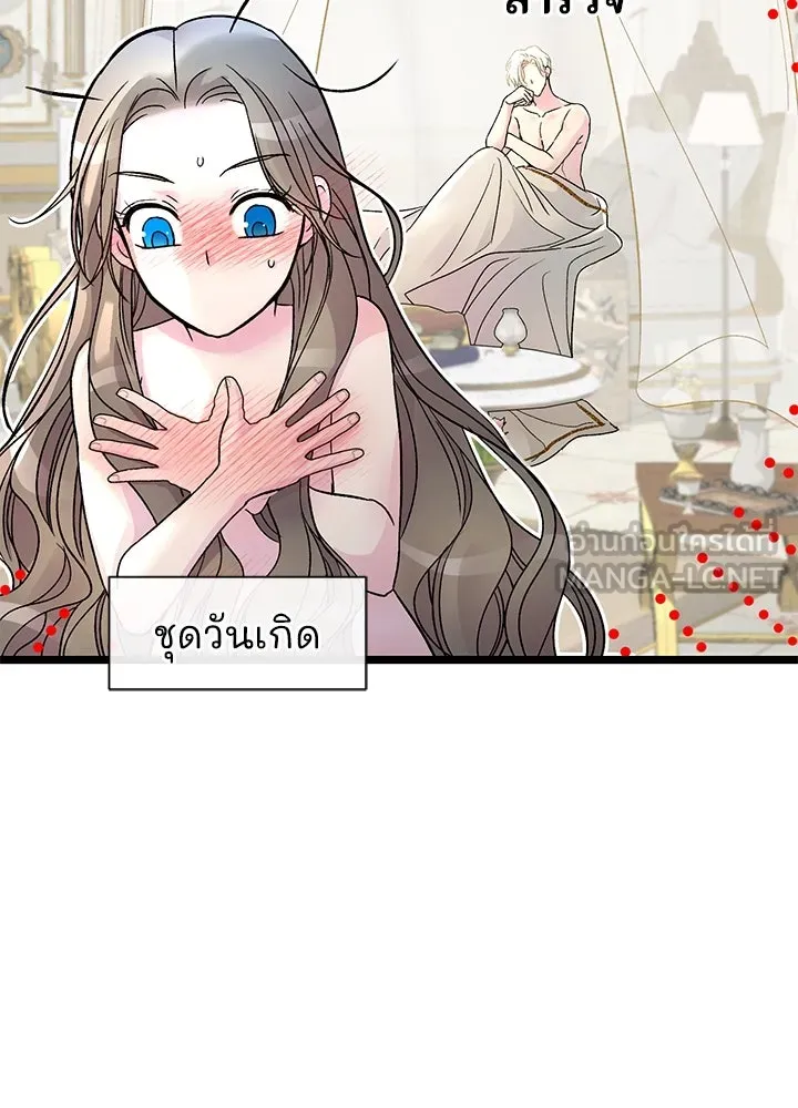 องค์ชายผู้อื้อฉาว ตอนที่ 61 รูปที่ 48