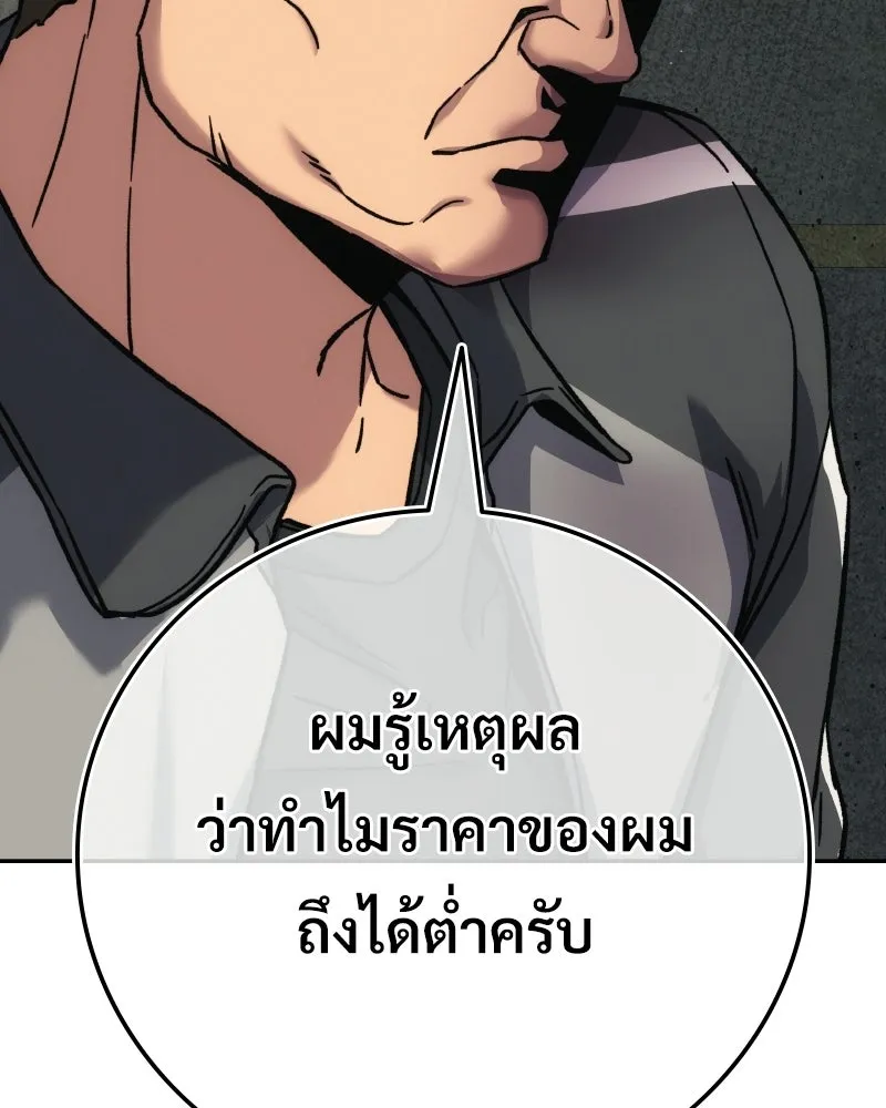 บอกมาค่าตัวเท่าไหร่ ตอนที่ 15 รูปที่ 88