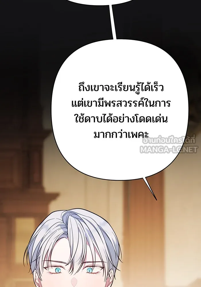 หนูน้อยทรราช ตอนที่ 19 รูปที่ 117