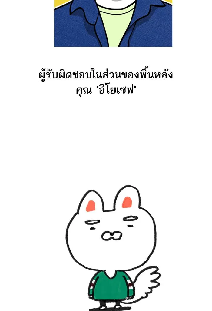 To not die ตอนที่ 70 รูปที่ 79