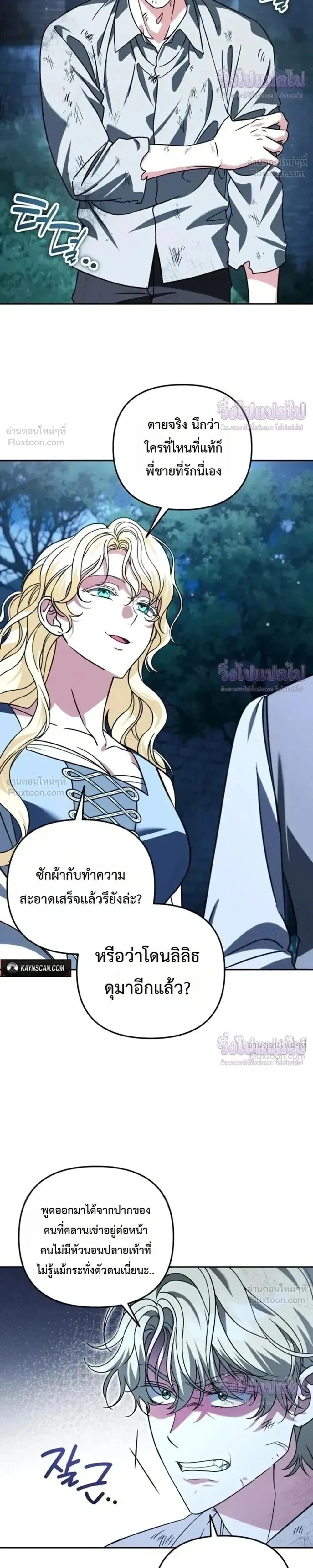 Sovereign of the Infinite Clones ร_างโคลนของฉ_นกำล_งกลายเป_นตำนาน ตอนที่ ตอนที่ 90 รูปที่ 8