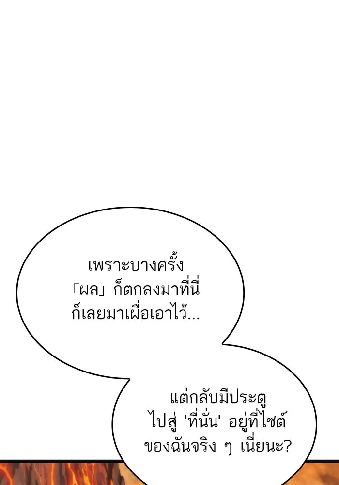 หลังวันสิ้นโลก ตอนที่ 232 รูปที่ 104