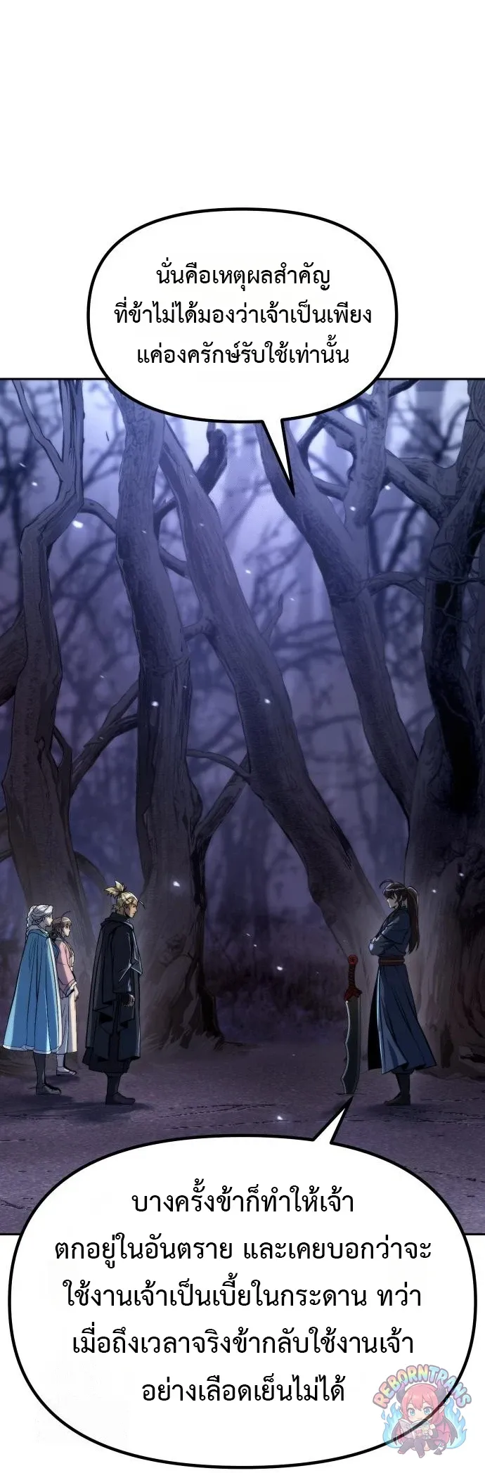 Chronicles of the Demon Faction ตำนานการเก_ดใหม_ในล_ทธ_มาร ตอนที่ ตอนที่ 165 รูปที่ 15