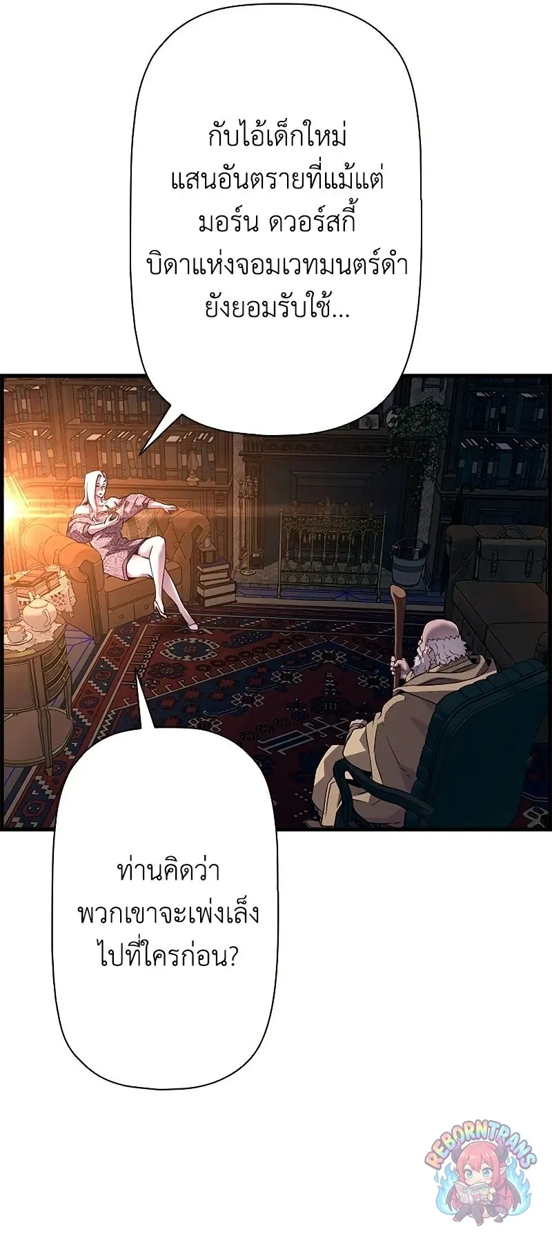 Necromancer_s Evolutionary Traits ตอนที่ ตอนที่ 119 รูปที่ 23