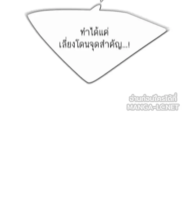 ยุคแห่งยอดมนุษย์ ตอนที่ 39 รูปที่ 45