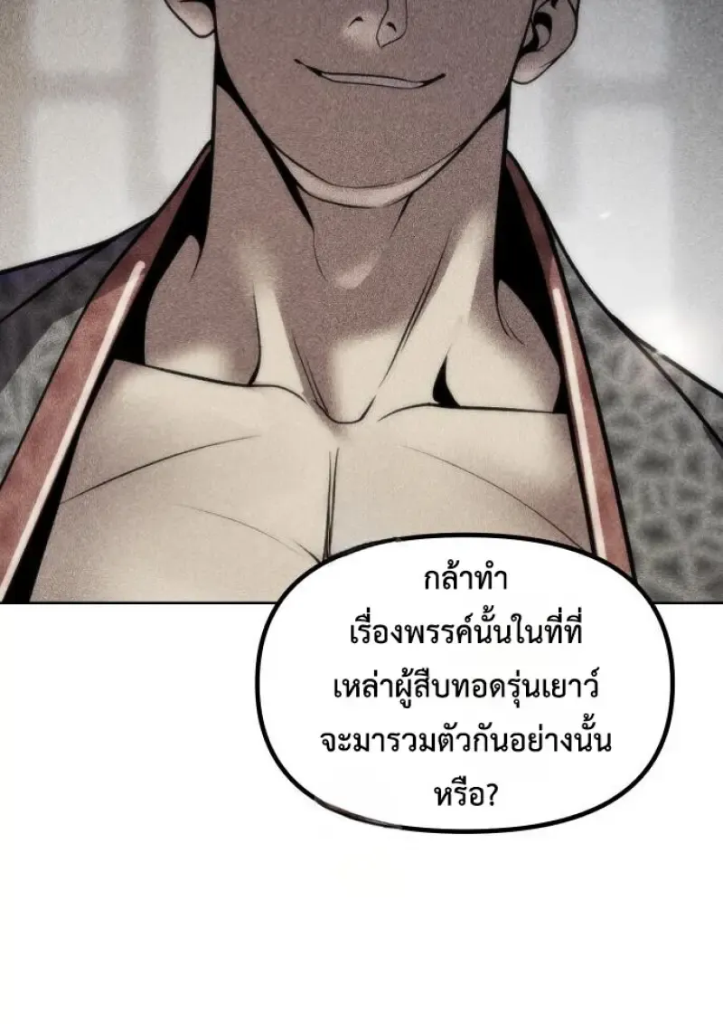 Chronicles of the Demon Faction ตำนานการเก_ดใหม_ในล_ทธ_มาร ตอนที่ ตอนที่ 149 รูปที่ 16