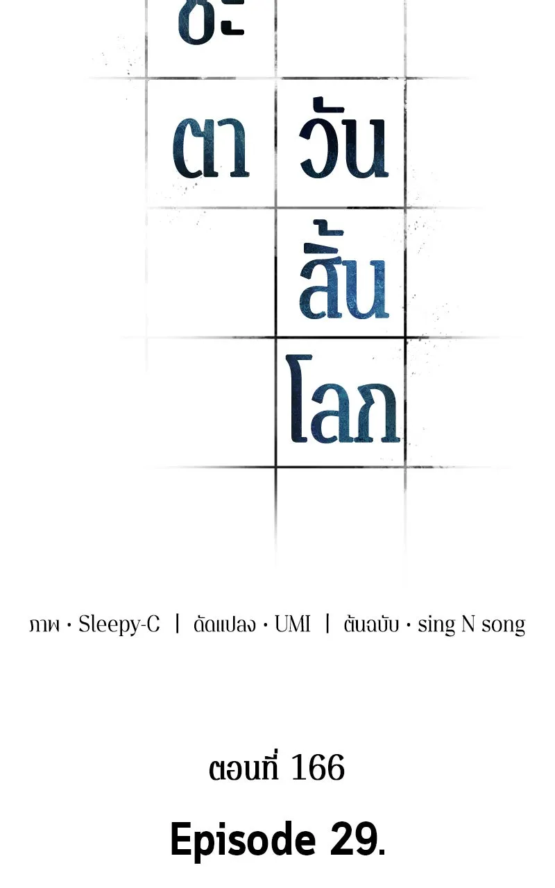 Omniscient Reader อ่านชะตาวันสิ้นโลก ตอนที่ 29 งานเลี้ยงกลุ่มดาว (2) รูปที่ 14