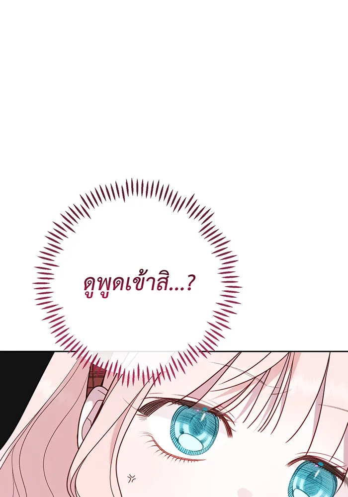 หนูน้อยทรราช ตอนที่ 65 รูปที่ 71