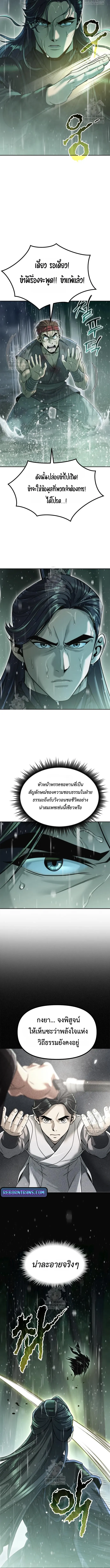 Chronicles of the Demon Faction ตำนานการเก_ดใหม_ในล_ทธ_มาร ตอนที่ ตอนที่ 143 รูปที่ 12