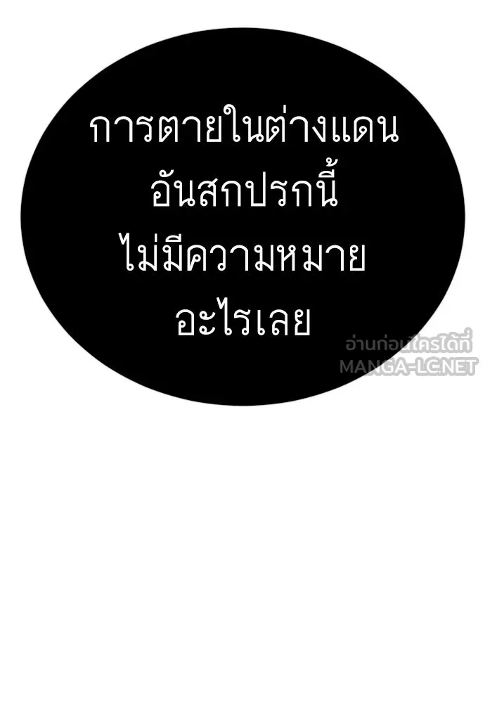 ยุคแห่งยอดมนุษย์ ตอนที่ 112 รูปที่ 3