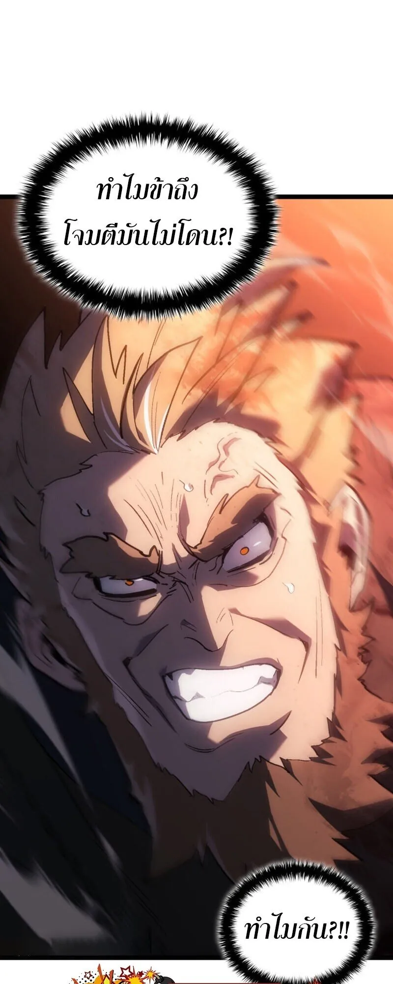 Reaper of the Drifting Moon ตอนที่ ตอนที่ 106 รูปที่ 55