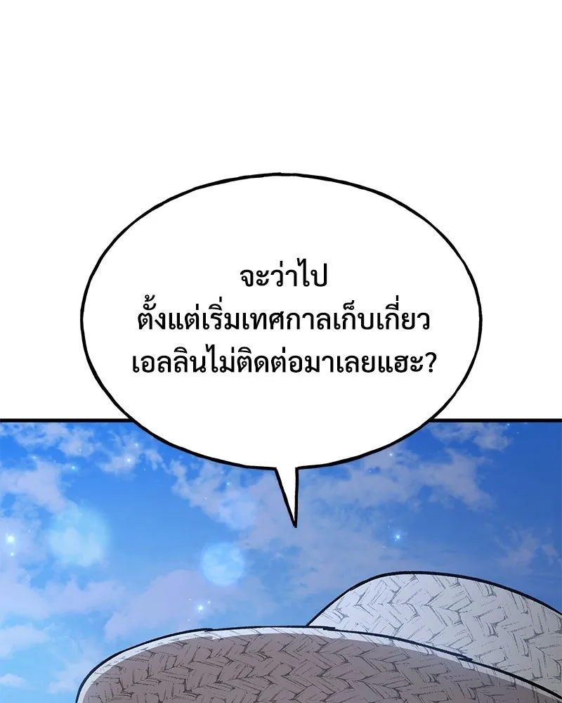 ปลูกผักพิชิตหอคอย ตอนที่ 112 รูปที่ 181