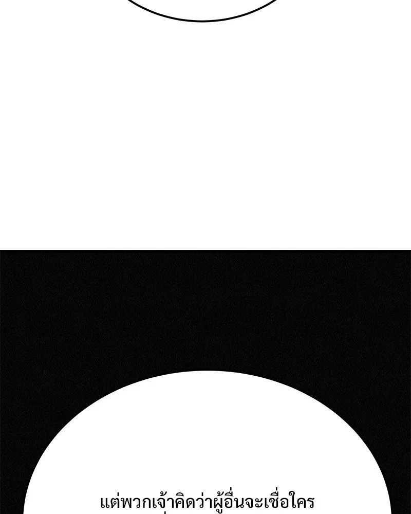 ข้าต้องไม่ใช่พระชายา ตอนที่ 72 รูปที่ 82