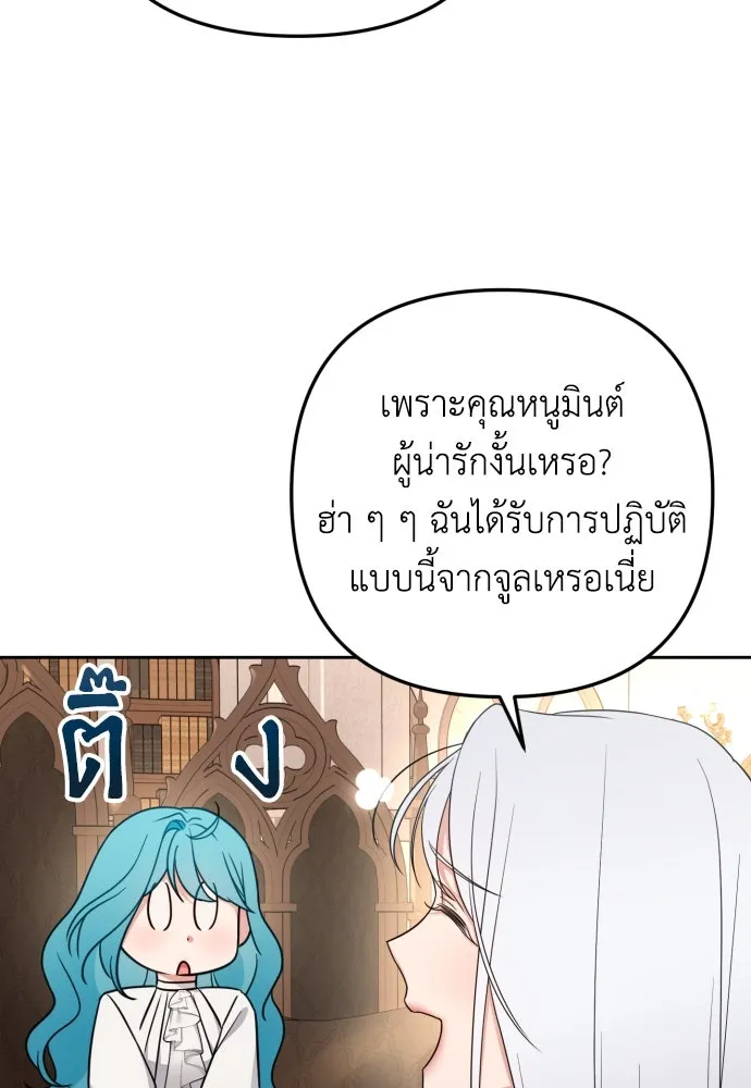 เลดี้มินต์ ตอนที่ 22 รูปที่ 104