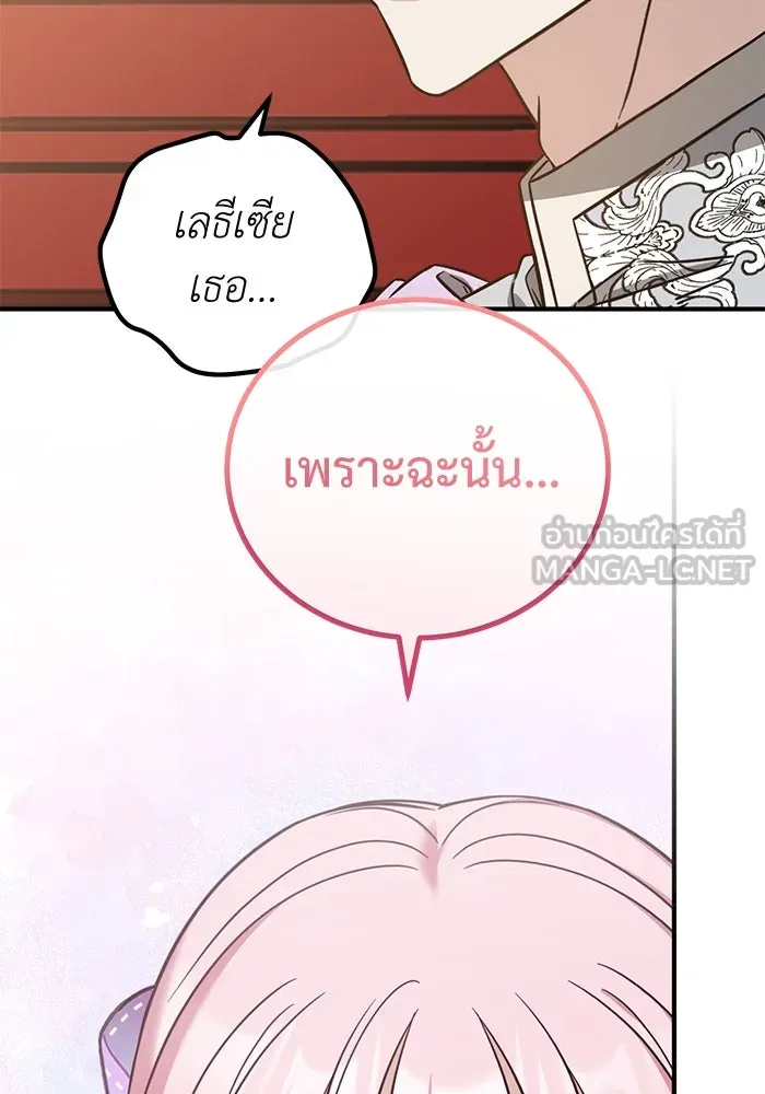 ครอบครัวพรรค์นั้น ฉันไม่มีวันกลับไป ตอนที่ 54 รูปที่ 21