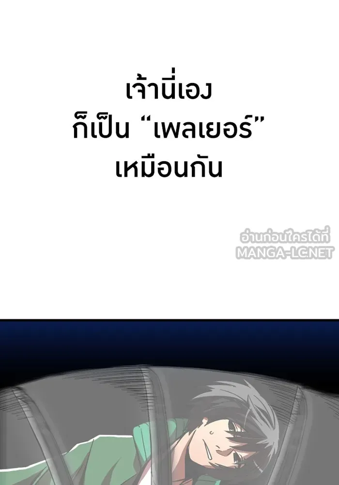 เพลเยอร์เลือดเทวะ ตอนที่ 4 เพลเยอร์ รูปที่ 39