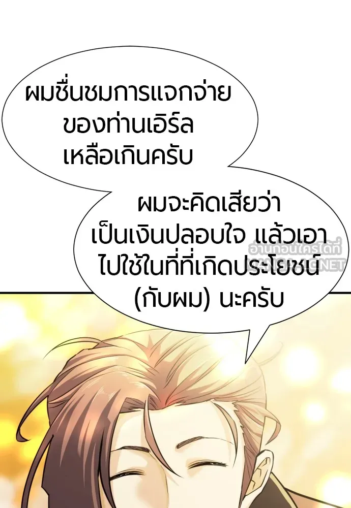 ยอดสถาปนิกผู้พิทักษ์อาณาจักร ตอนที่ 35 รูปที่ 72