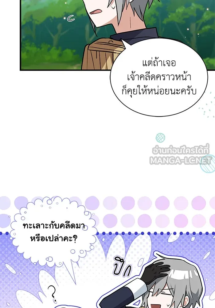 แมวน้อยในรังหมาป่า ตอนที่ 38 รูปที่ 51