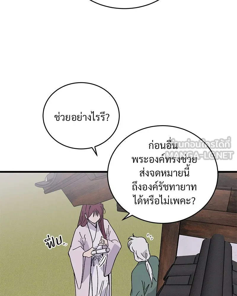 ข้าต้องไม่ใช่พระชายา ตอนที่ 53 รูปที่ 30