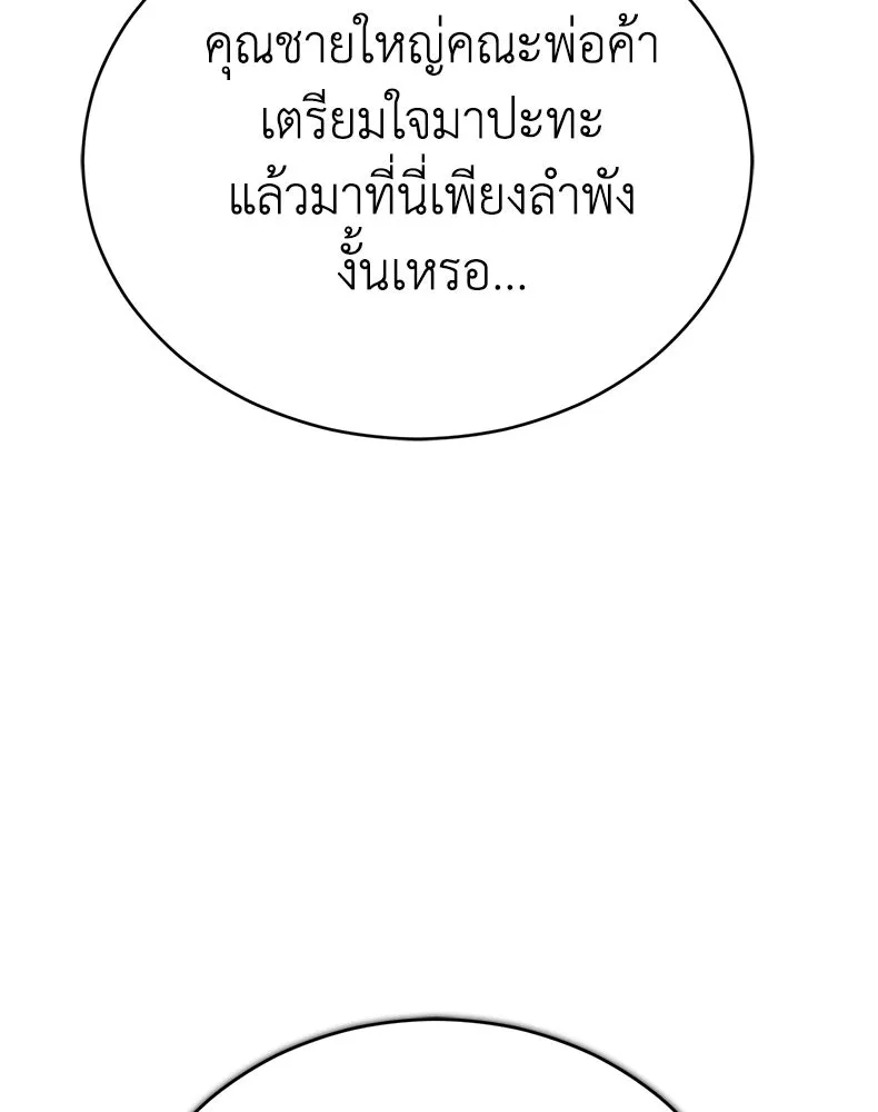 กำปั้นราชันคืนชีพ ตอนที่ 19 รูปที่ 94