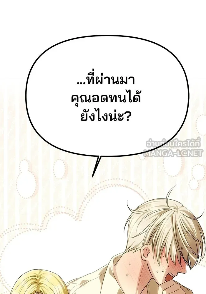 เกมรักจับสามี ตอนที่ 82 รูปที่ 99