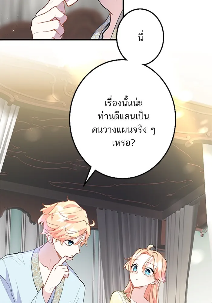 คุณหนูย้อนเวลามาเป็นอัศวิน ตอนที่ 37 รูปที่ 10