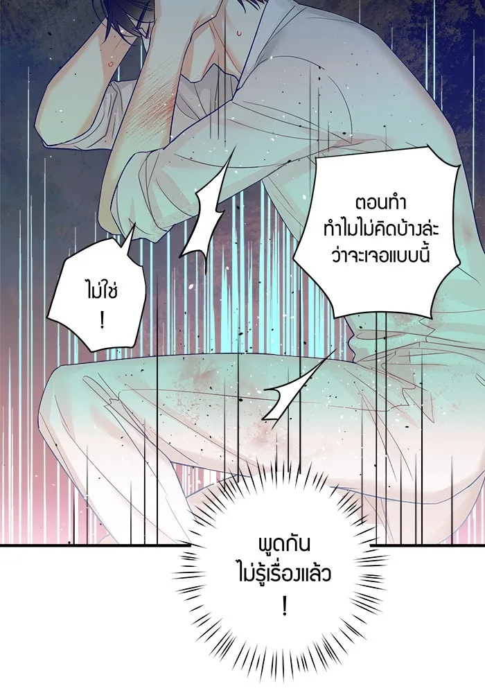 Good Gosh Daddy ตอนที่ 11 โทษตัวเอง รูปที่ 40