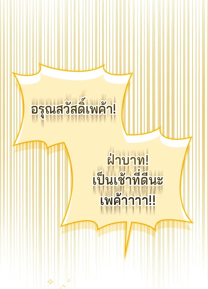 เวทฟื้นฟูได้ผลดีเกินไปแล้ว ตอนที่ 14 รูปที่ 86