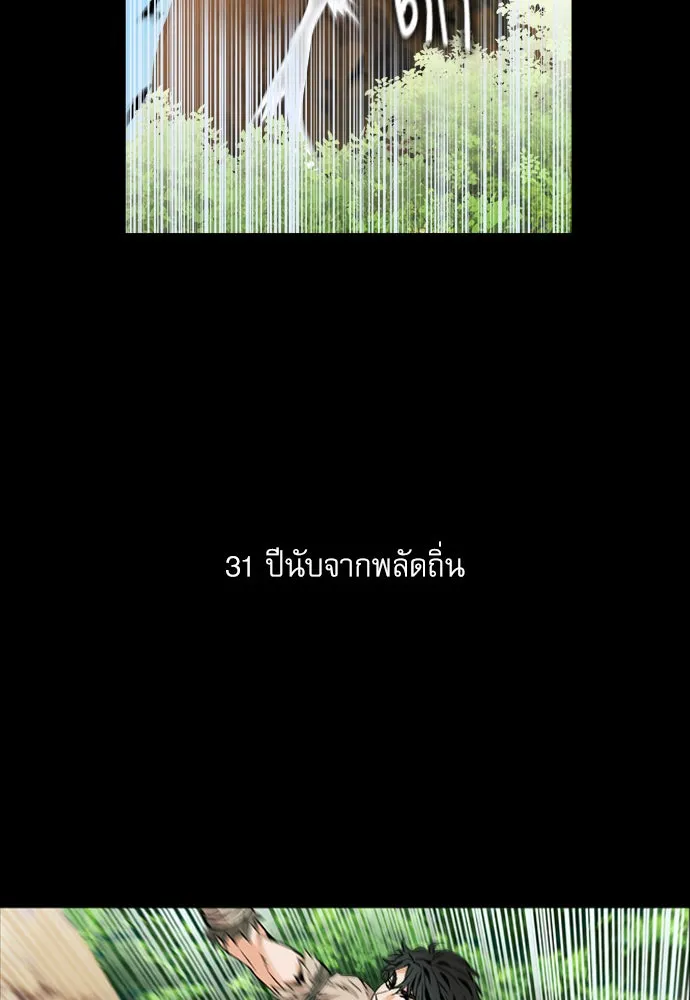 ดรูอิดแห่งสถานีโซล ตอนที่ 3 รูปที่ 29