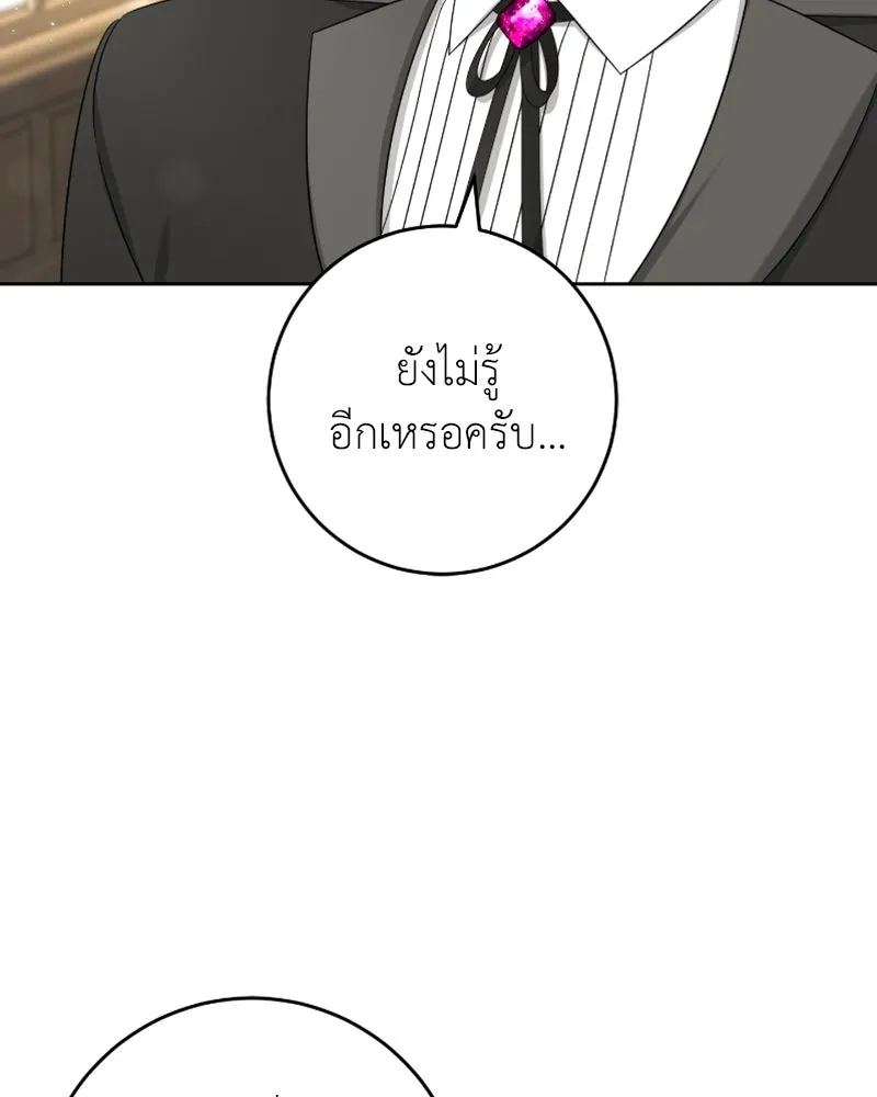 ภารกิจไล่ตามลุค บีเชล ตอนที่ 53 (จบ ss1) รูปที่ 10