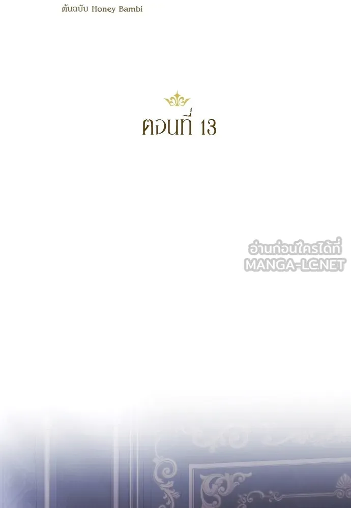 หมาป่าคู่เคียงบัลลังก์ ตอนที่ 13 รูปที่ 21