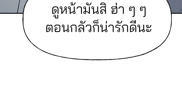 เลวฟาดเลว ตอนที่ 20 รูปที่ 56